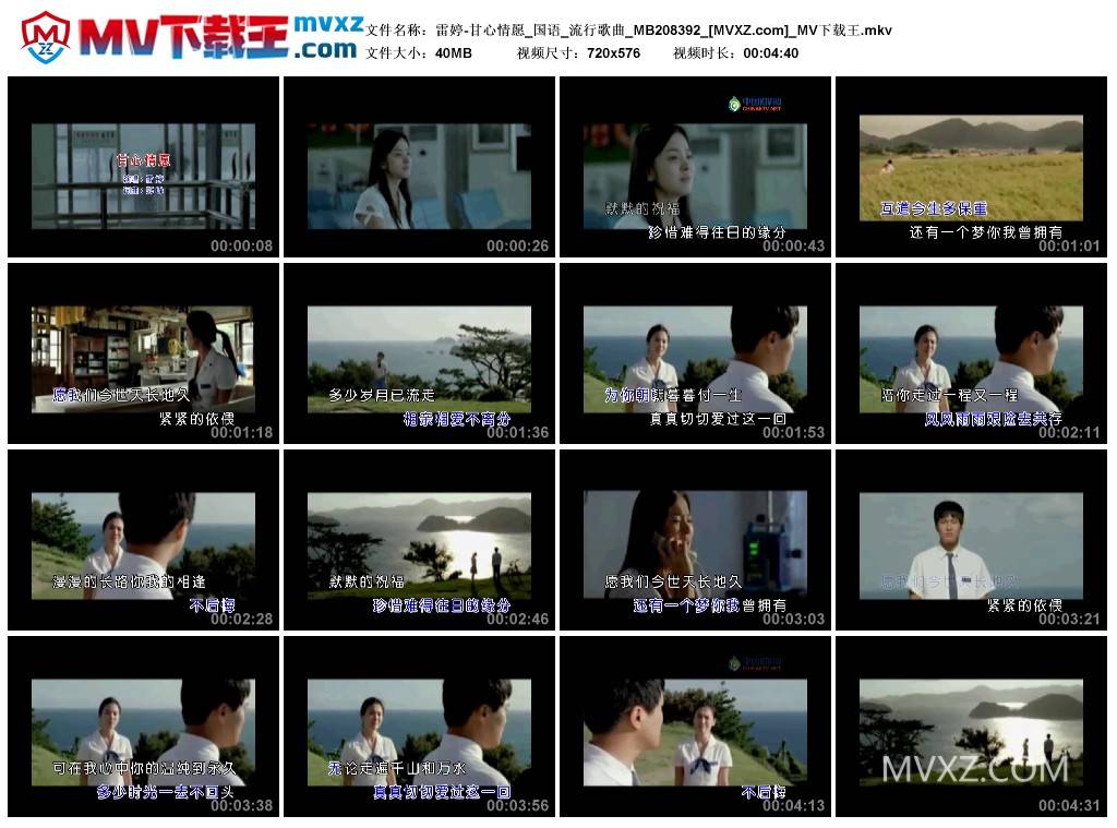 雷婷-甘心情愿_国语_流行歌曲_MB208392